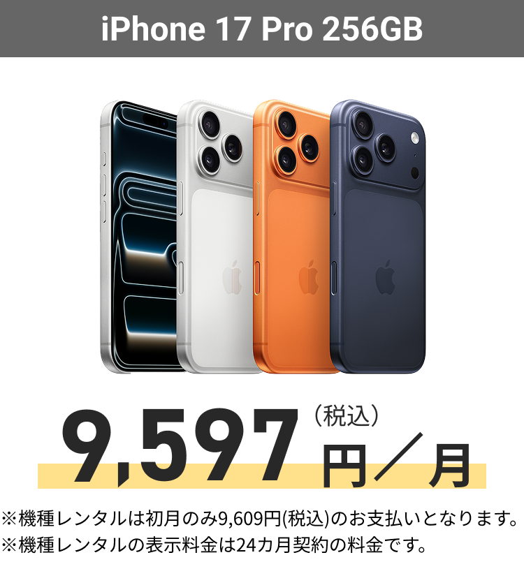iPhone 17 Pro