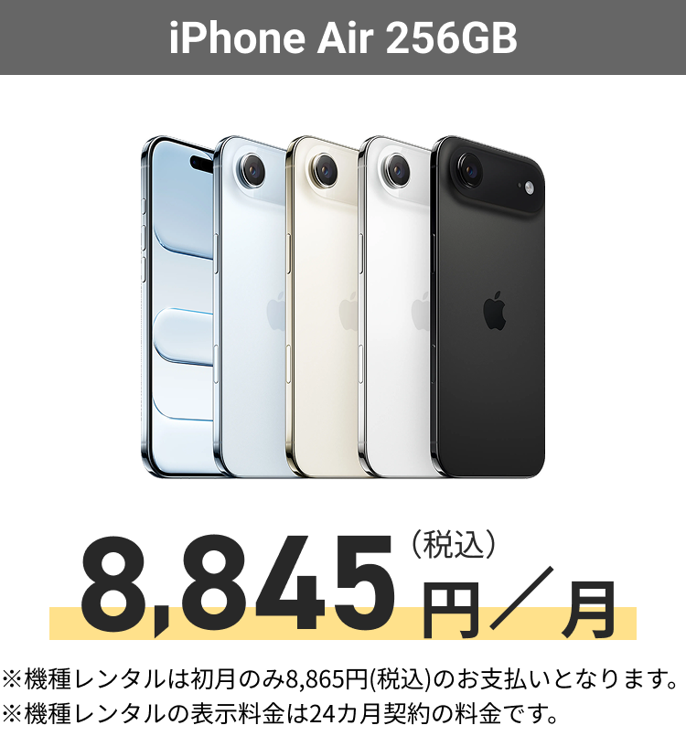 iPhone Air