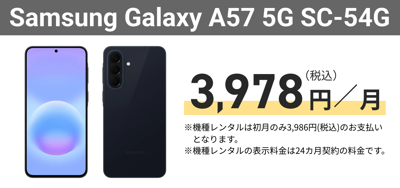 Samsung Galaxy A57 5G SC-54G