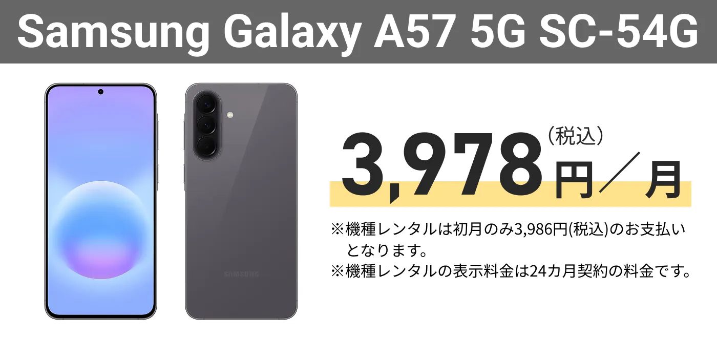 Samsung Galaxy A57 5G SC-54G