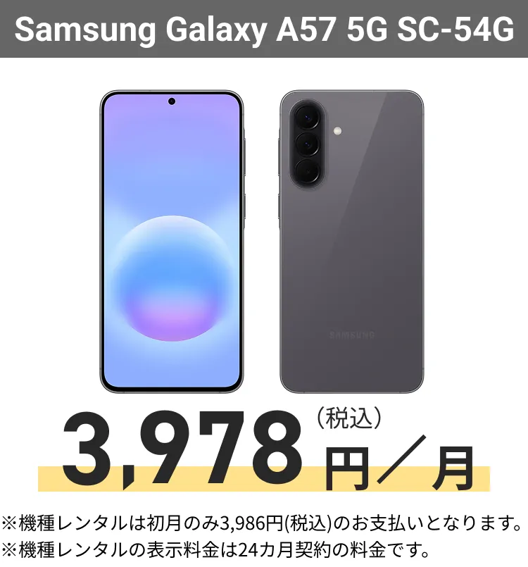 Samsung Galaxy A57 5G SC-54G