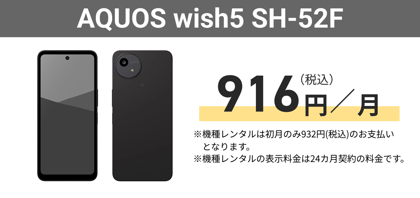 AQUOS wish5 SH-52F