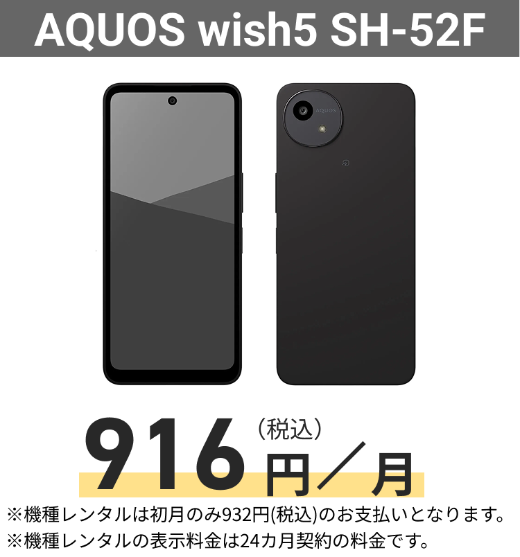AQUOS wish5 SH-52F