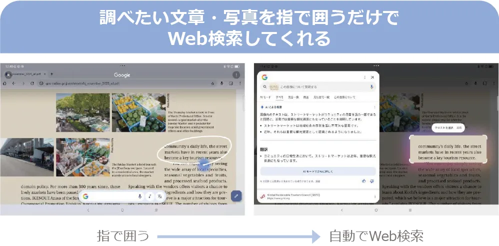⽇常の「なんだろう」をすぐ検索できるAI⽀援で⽂章も効率よくまとめたり書いたり