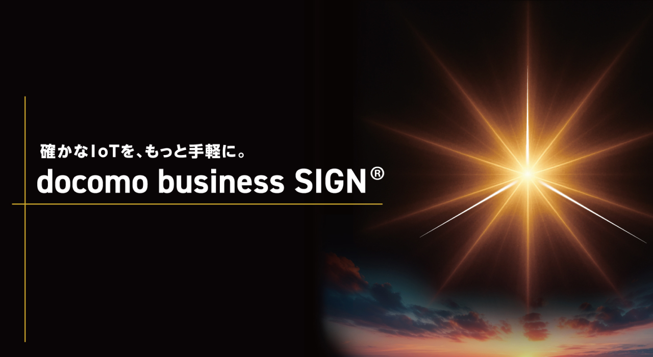 docomo business SIGN&reg; Value