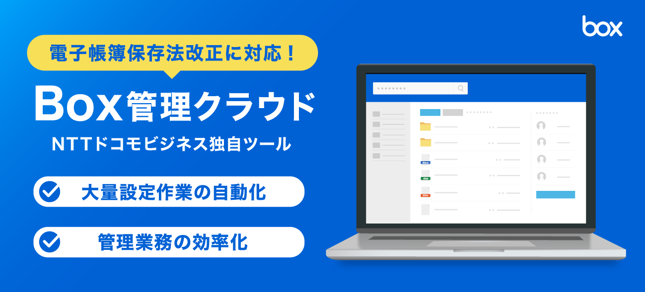 Box管理クラウド