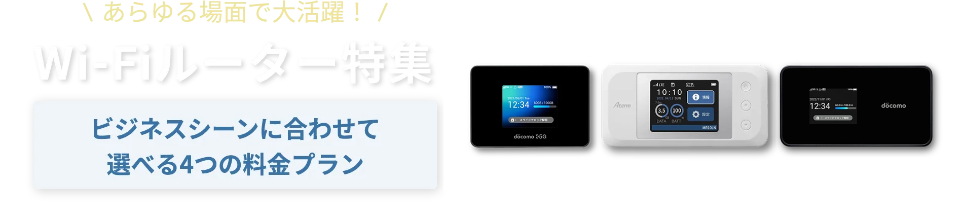 インターネット環境でお悩みの方必見　オフィスや店舗などビジネスのネット環境を快適にする　法人向けインターネット特集