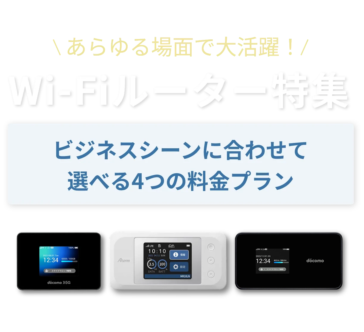 インターネット環境でお悩みの方必見　オフィスや店舗などビジネスのネット環境を快適にする　法人向けインターネット特集