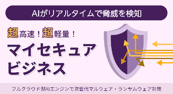 マイセキュア ビジネス