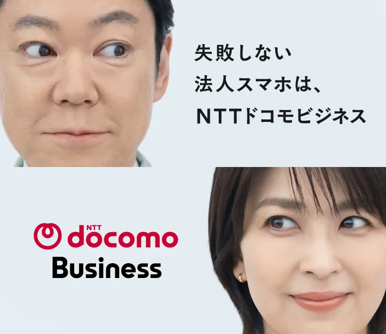 法人向けスマートフォン 詳しくはこちら